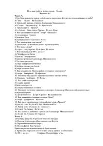 Итоговая  работа за полугодие.  5 класс. Вариант №1. Часть А.