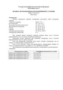 ОФС 42-0031-07 Правила пользования ФС (извлечение)