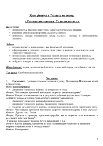 Урок физики в 7 классе на тему: «Явление тяготения. Сила тяжести».