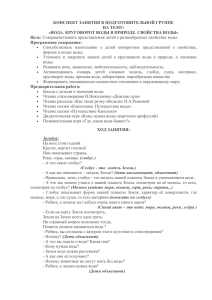 ВОДА. КРУГОВОРОТ ВОДЫ В ПРИРОДЕ. СВОЙСТВА ВОДЫ».