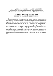 А.М. ФАДЕЕВ С.М. ПОЛОЗОВ , Э.А. ПЕРЕЛЬШТЕЙН