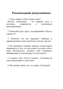 Рекомендации выпускникам.