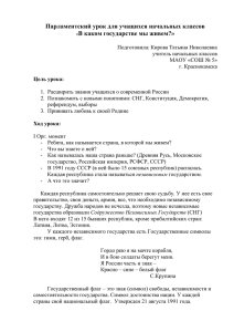 Парламентский урок для учащихся начальных классов