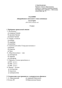 5 класс.Олимпиадные задания по истории