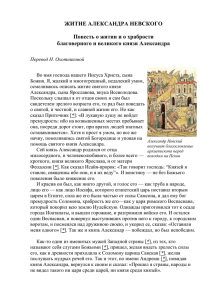 5. Повесть о житии Александра Невского. XIII в Ознакомление с