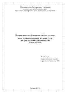 Плюшевые мишки. Медведи Тедди. История создания и их