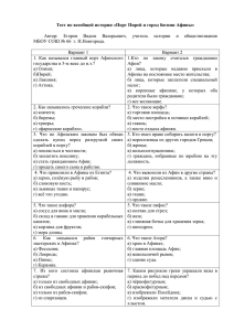 Тест по всеобщей истории «Порт Пирей и город богини Афины