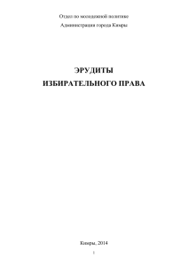 Задания городской олимпиады по избирательному праву