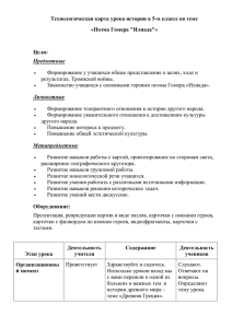 Технологическая карта урока истории в 5-м классе по теме Цели: