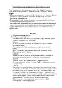 Конспект урока по литературному чтению в 4