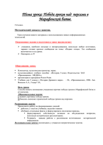 Победа греков над персами в Марафонской битве