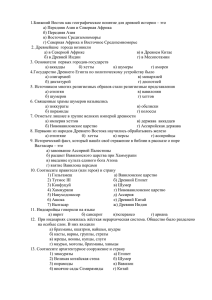 1.Ближний Восток как географическое понятие для древней истории – это