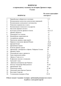 Экзамен по истории 5 класс