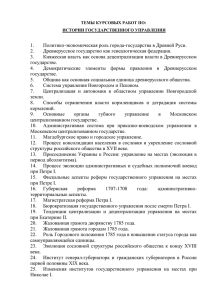 Политико-экономическая роль города-государства в Древней Руси. 1. Древнерусское государство как генеалогическая федерация.