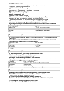 Зачет №2 по истории.5 класс.