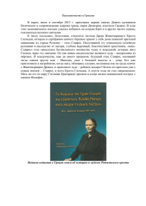 Паломничество в Грецию