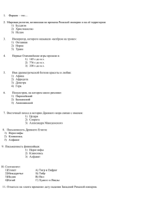 итоговая работа по истории 5 класс