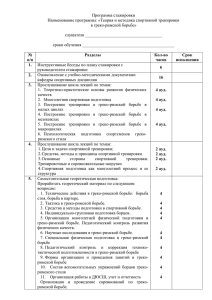 Теория и методика спортивной тренировки в