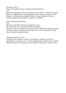 История 5а, 5б, 5в. Тема: Хозяйственная жизнь в