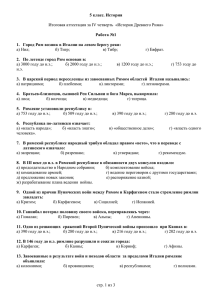 5 класс. История  Работа №1