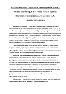 06. Зибров Александр, 8 ФМ класс, Лицей, Троицк