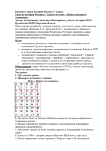 Конспект урока истории России в 7 классе