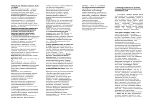 2.Первобытно общинное хозяйство: Этапы эволюции