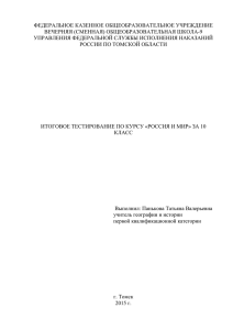 ФЕДЕРАЛЬНОЕ КАЗЕННОЕ ОБЩЕОБРАЗОВАТЕЛЬНОЕ