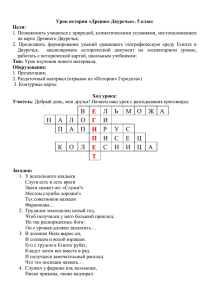 1. Познакомить учащихся с природой, климатическими условиями, местоположением