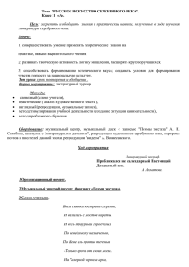 "Русское искусство серебрянного века".