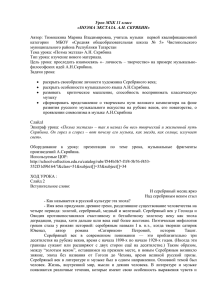 Урок МХК 11 класс «ПОЭМА ЭКСТАЗА. А.Н. СКРЯБИН» Автор