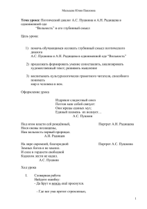 Тема урока: одноименной оде “Вольность” и его глубинный смысл