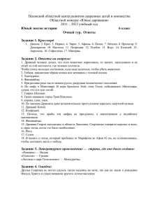 Псковский областной центр развития одаренных детей и юношества