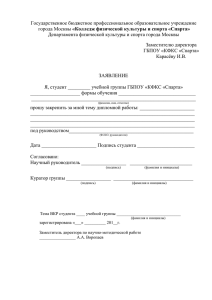 Государственное бюджетное профессиональное образовательное учреждение «Колледж физической культуры и спорта «Спарта»