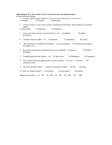 Приложение № 4. Тест (может быть в печатном или электронном... В городе богини Афины.