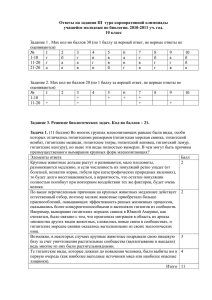 Ответы на задания III  тура корпоративной олимпиады 10 класс