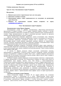 Задание для студентов группы 115-эвт на 04.03.16 Учебная дисциплина  Биология