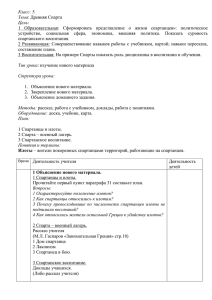 Класс: Тема Цель 1  Образовательная:  Сформировать  представление  о ...