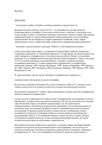 Введение  ВВЕДЕНИЕ ^ Актуальность работы. В работе основное внимание сосредоточено на