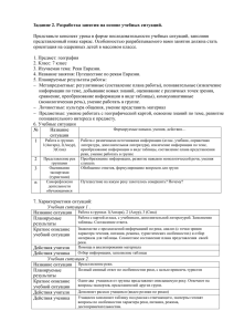 Разработка урока. География. Реки Евразии