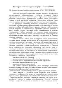 Проектирование и анализ урока география в условиях ФГОС