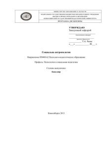 СОЦИАЛЬНАЯ АНТРОПОЛОГИЯ документ MS Word