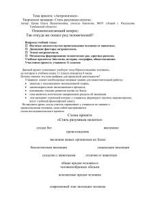 Тема проекта: «Антропогенез». Творческое название: Стать разумным нелегко.