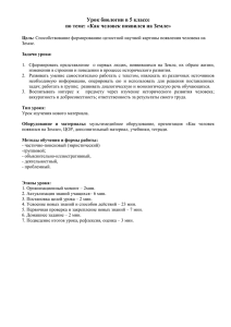 Урок биологии в 5 классе по теме: