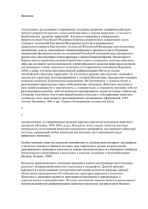 Введение  Актуальность исследования. Современные тенденции развития географической науки