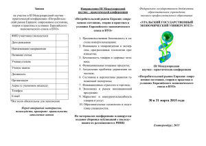 Заявка Направления III Международной научно – практической конференции