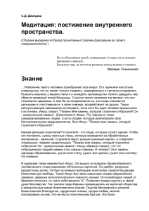 Медитация: постижение внутреннего пространства.