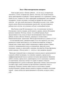 Один мудрец сказал: «Помни: ребенок – это не сосуд, который