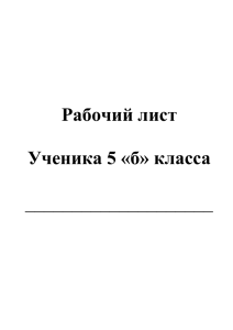 рабочие листы (124928)