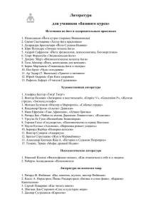 Литература для учеников «базового курса» Источники по йоге и